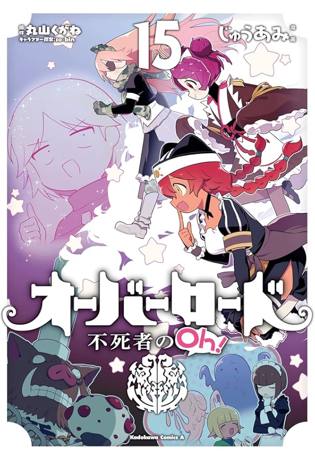 Amazon.co.jp: オーバーロード 不死者のOh! (13) (角川コミックス
